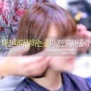 이종민헤어홀릭 이미지