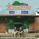 노천민박 이미지