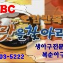 복순아구찜 이미지