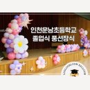 인천운남초등학교 이미지