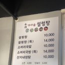 봉례가마솥설렁탕 이미지