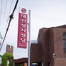 대산 성당(복자 구한선 타대오 성지) 이미지