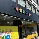 중앙문구분식 이미지
