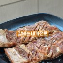 갈비는내가전문 이미지