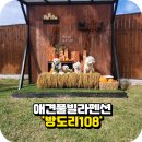 방도리108