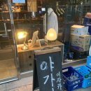 야가이 | [야가이] 인천 구월동 안주 맛있는 이자카야 내돈내산 후기