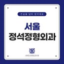 서울정석정형외과의원 이미지