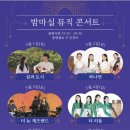 트로트와 국악의 밤 이미지