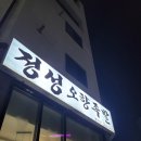 정성오향족발 이미지