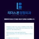 리더스본정형외과의원 이미지