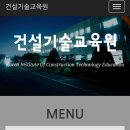 강원건설안전교육원