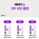 링크주스 | 라본브아 빼빼주스 내돈내산 후기 맛있는 물 마시면서 다이어트 가능