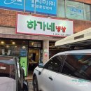 하가네냉삼 이미지