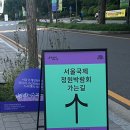 [일상] 메타몽 못 봐서 솜씻너 된 2025 서울국제정원박람회 관람 후기 🏡