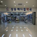 해덕마취통증의학과의원 | [부천 상동바른마취통증의학과의원] 치료후기/부천 상동역 정형외과추천/내돈내산