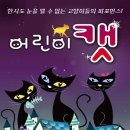 가족 뮤지컬 어린이 캣 이미지