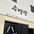 초곡 | 포항 초곡 국밥맛집 수백당 포항초곡점 내돈내산 후기