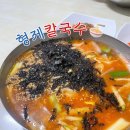 강릉장칼국수 | 강릉 여행 ‘형제칼국수’ 장칼국수 웨이팅 후기 / 주차