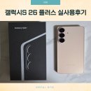 [국비지원][5/16] 사진촬영 및 편집 입문 _ ( 촬영 및 편집 스마트폰) | 갤럭시S26플러스 핑크골드 색상 구매 실사용 후기