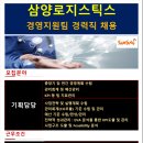 삼양로지스틱스