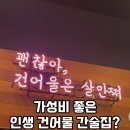 인생건어물 맥주 고양도래울점