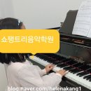 쇼팽트리음악학원
