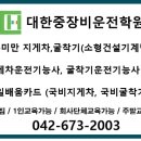 대전세종중장비학원 Daum카페