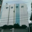 한성맨션 이미지