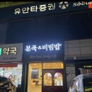 본죽 인동점 네이버블로그