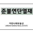 나래부동산중개(주) 네이버블로그