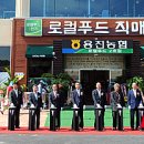 용진농업협동조합 이미지