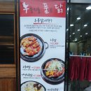 구석누룽지를품은닭