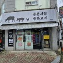 두총각네축산 이미지