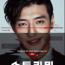 인터넷KJ | 생중계 스릴러의 진수! 영화 &lt;스트리밍&gt; OTT 풀렸다! 줄거리 | 등장인물 출연진 | 관람후기 | 해석 총 정리