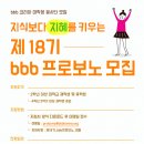 [bbb 코리아] bbb 코리아 대학생 봉사단 '18기 bbb 프로보노' 모집 (~2/15) 이미지