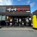 박대박왕소금구이포항 네이버블로그