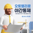오토밸리로 이미지