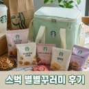 별별과일 | 스벅 별별꾸러미 구입 후기 가격 재고 확인 방법