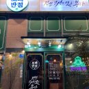 [부산 온천동] 보배반점 온천점 ｜밤늦게까지 하는 온천장 직장인들의 찐맛집(feat. 윤기좔좔 팔보채)