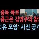 임종득 폭로 &#34;곽종근은 김병주 참모 출신, 회유 모임 사진 공개&#34; 이미지