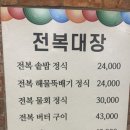 전복대장한정식 일산라페스타본점
