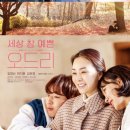 세상 참 예쁜 오드리 예매권 - 기니피그블로그이벤트