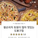 왕손피자 이미지