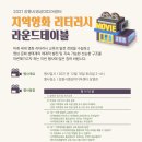 지역영상문화사회적협동조합 이미지