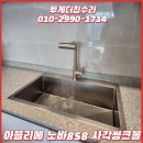 CU 원주단계한남점 | 신축 아파트 입주 전 아뜰리에 엠보 사각씽크볼 공동구매 시공 후기