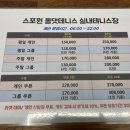 스포원올댓테니스