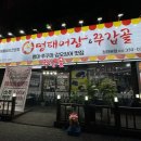 명태어장쭈갑골청천