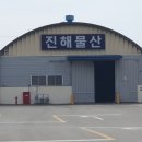 진해물산 이미지