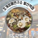 조개깡패연구소발산역 이미지