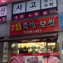 고향왕족발보쌈 이미지